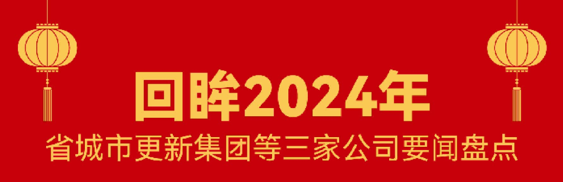 回顧 · 2024 | 我們的這一年！