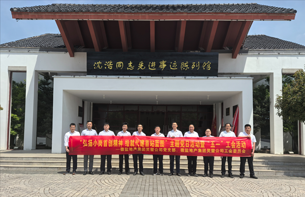 宿州公司開展“弘揚(yáng)小崗首創(chuàng)精神 繪就代建首站藍(lán)圖”主題活動(dòng)