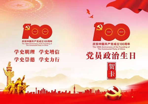 徽鹽地產(chǎn)集團機關(guān)第一黨支部開展“過政治生日，迎建黨百年”主題黨日活動