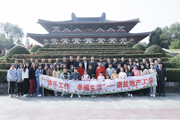 快樂工作，幸福生活——徽鹽地產集團工會開展秋季毅行活動