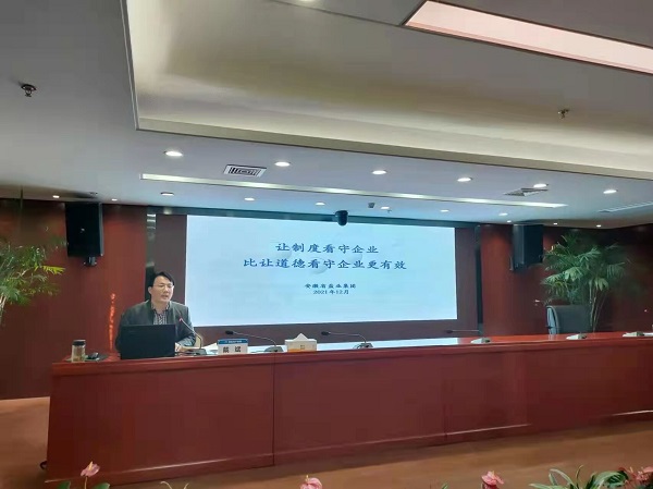 戴斌至安徽鹽業(yè)地產(chǎn)集團(tuán)開(kāi)展合規(guī)治企專題講座