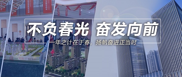 不負(fù)春光，奮發(fā)向前！