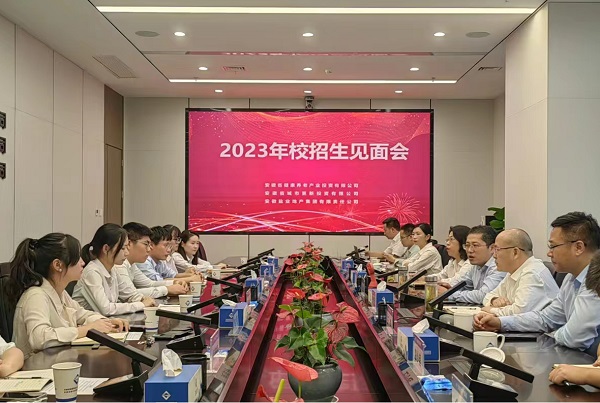凝“新”聚力，未來(lái)可期——省城市更新等三家公司召開(kāi)2023年校招生見(jiàn)面會(huì)